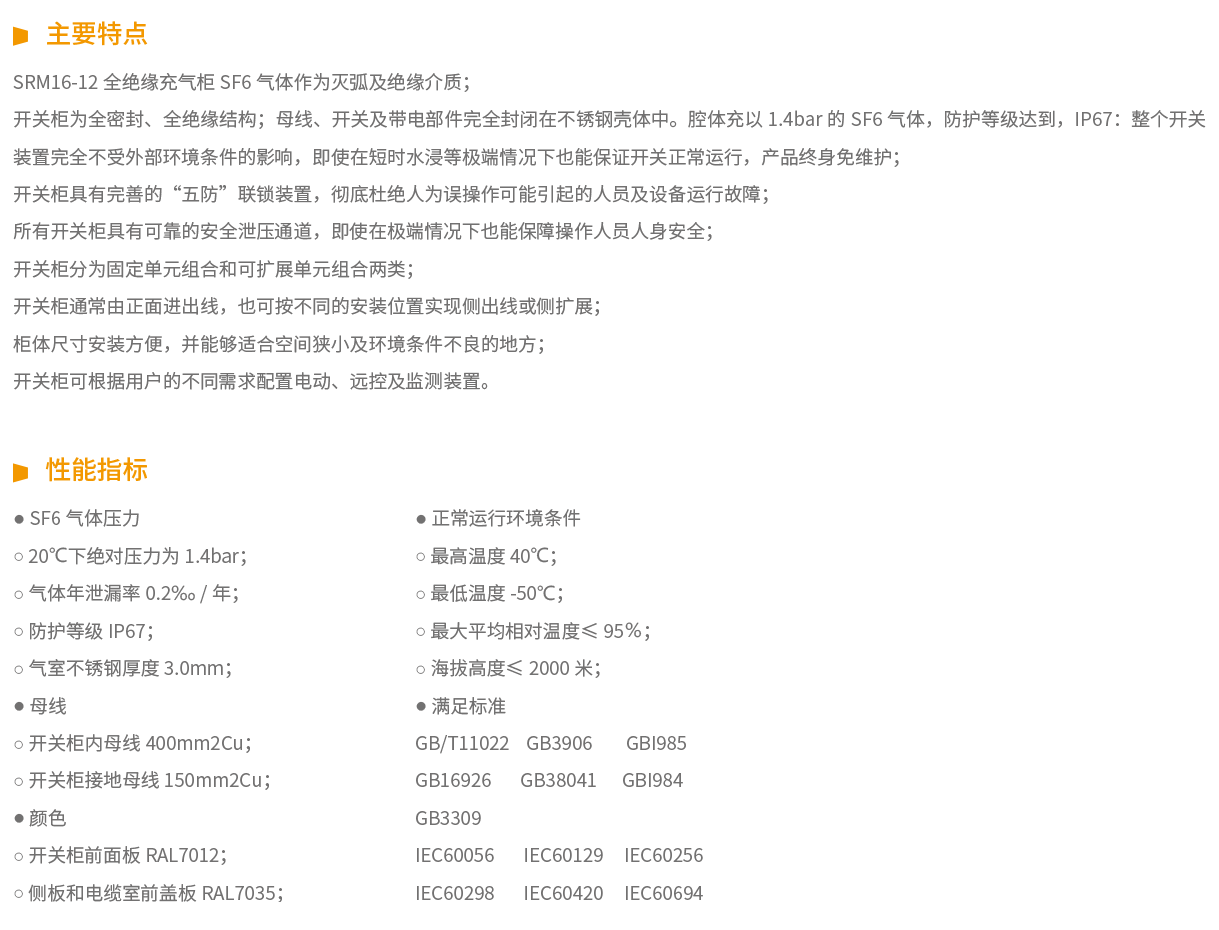 SRM16-12全絕緣充氣柜-2.png