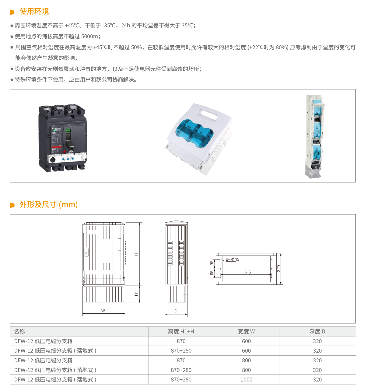 DFW-12低壓電纜分支箱-2.png